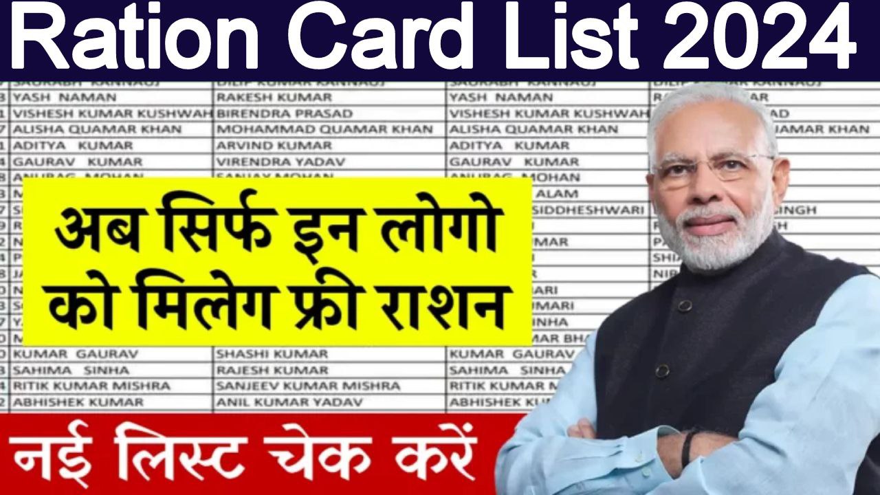 Ration Card List