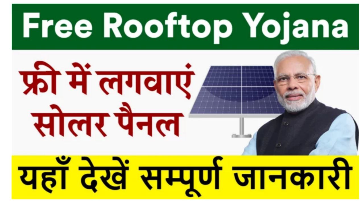 Free Solar Rooftop Yojana Apply Online