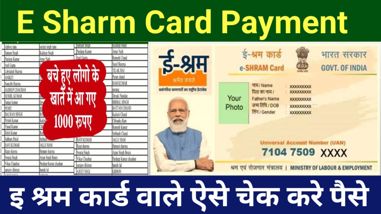 E Shram Card